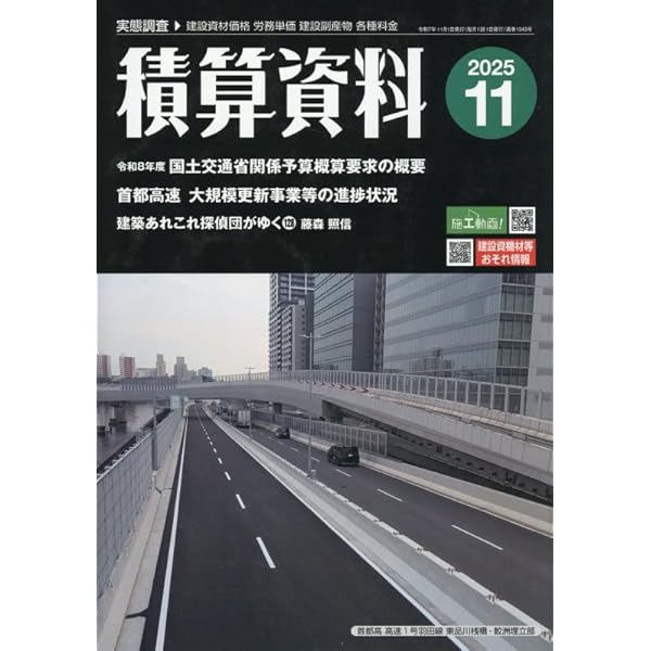 Amazon.co.jp: 積算資料 2025年 09 月号 [雑誌] : 本